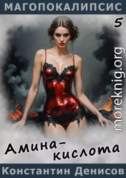 Амина-кислота