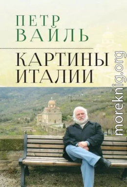 Картины Италии