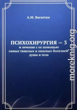 Психохирургия – 3 и лечение с ее помощью самых тяжелых и опасных болезней души и тела