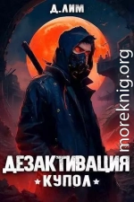 Дезактивация