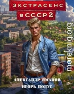 Экстрасенс в СССР-2