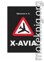 X-AVIA