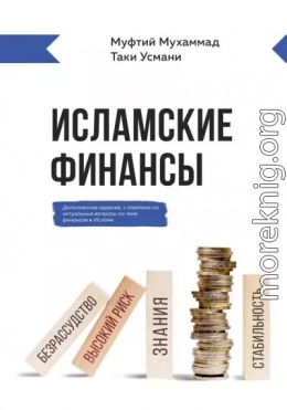 Исламские финансы