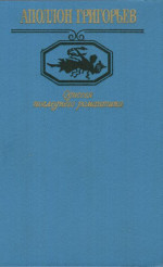 Одиссея последнего романтика