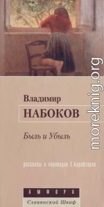 Сестры Вейн (перевод: Геннадий Александрович Барабтарло)