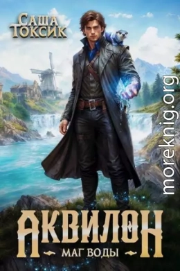 Маг воды