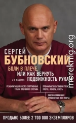 Боли в плече, или Как вернуть подвижность рукам