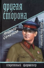 Другая сторона