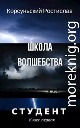 Школа волшебства