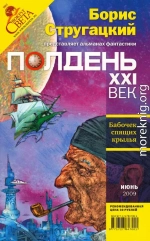  Полдень XXI век 2009 № 06