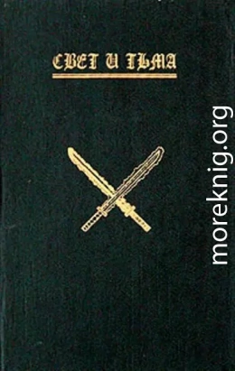 Лилит. Свет и тьма. Книга 1.