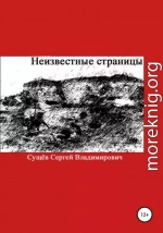 Неизвестные страницы