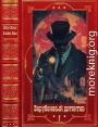 Зарубежный детектив-2. 2026. Компиляция. Книги 1-9