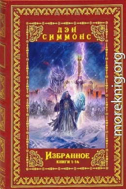 Избранное. Компиляция. Книги 1-14