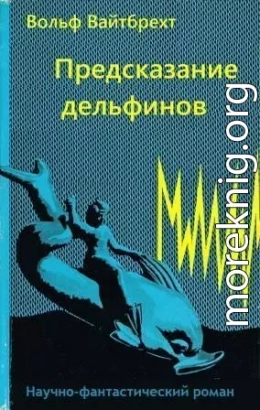 Предсказание дельфинов