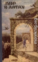 Мир в латах (сборник)