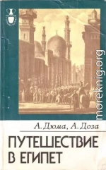 Путешествие в Египет