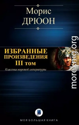 Избранные произведения. III том