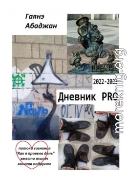 Дневник PRO