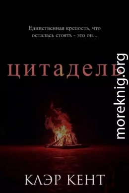 Цитадель