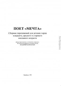 Поет Мечта