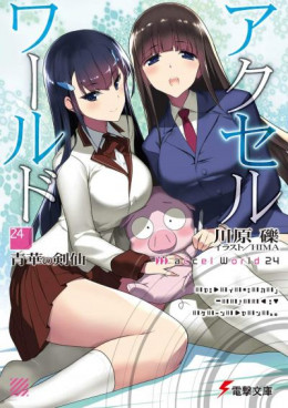 Accel World 24: Васильковый гуру меча