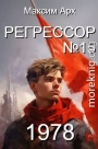 Регрессор №15 (Условный финал)