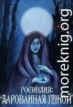 Росиндия: Дарованная Луной