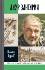 Даур Зантария