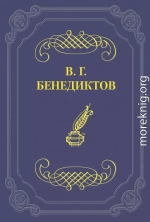 Сборник стихотворений 1838 г.