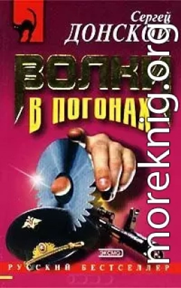 Волки в погонах
