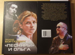 «Песняры» и Ольга