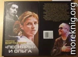 «Песняры» и Ольга