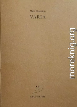 Varia