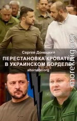 Перестановка кроватей в украинском борделе