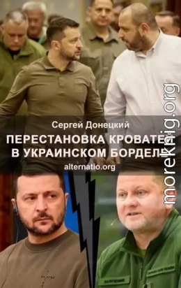 Перестановка кроватей в украинском борделе