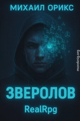 Зверолов