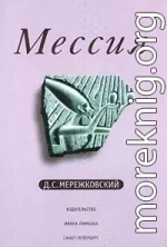 Мессия