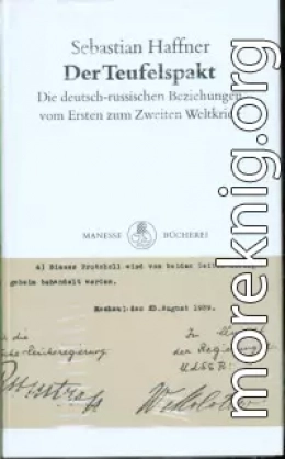 Соглашение с дьяволом. Германо-российские взаимоотношения от Первой до Второй мировой войны