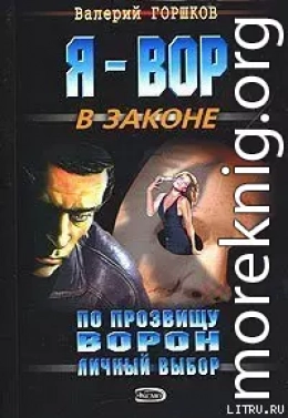 Личный выбор