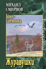 Журавушки