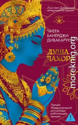 Душа Лахора