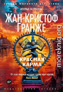 Красная карма