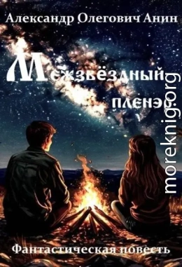 Межзвездный пленэр