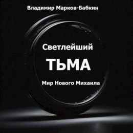 Тьма