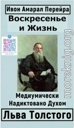 Воскресение и Жизнь