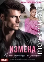 Измена. Ты не узнаешь о ребенке