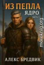 Ядро. Часть 1