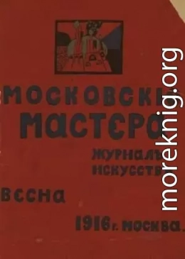 Московские мастера