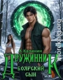 Боярский сын. Дружинник Часть 1